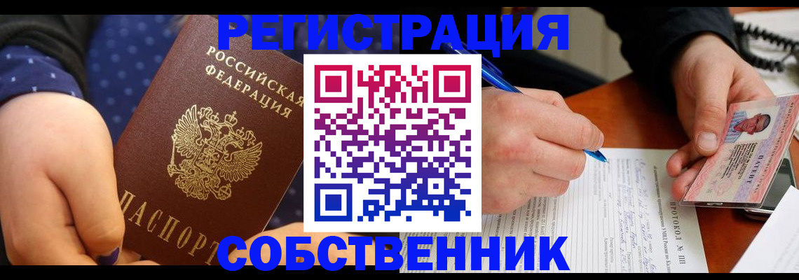 прописка от собственника в Бахчисарае
