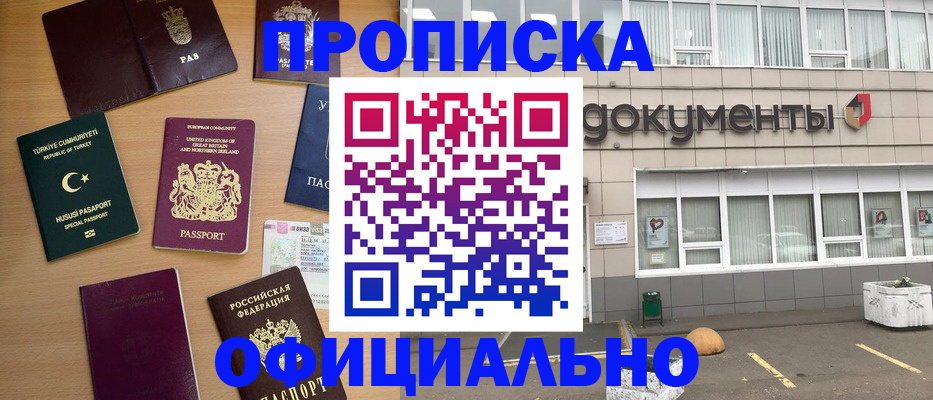 прописка в квартире в Бахчисарае