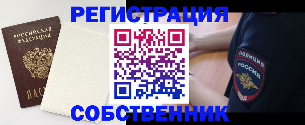 прописка регистрация в Бахчисарае